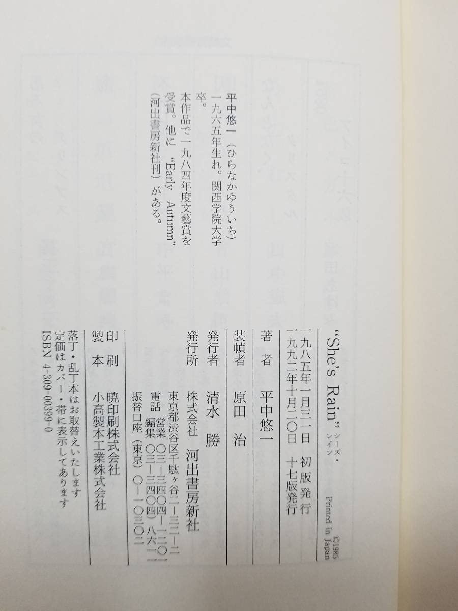 シーズレイン　She's　Rain　　平中悠一 Amazon.co.jp: シーズ・レイン : 平中 悠一: 本